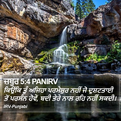 ਜ਼ਬੂਰ 5:4 PANIRV Bible Verse Image