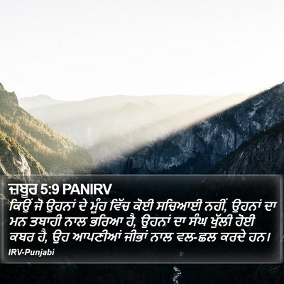 ਜ਼ਬੂਰ 5:9 PANIRV Bible Verse Image