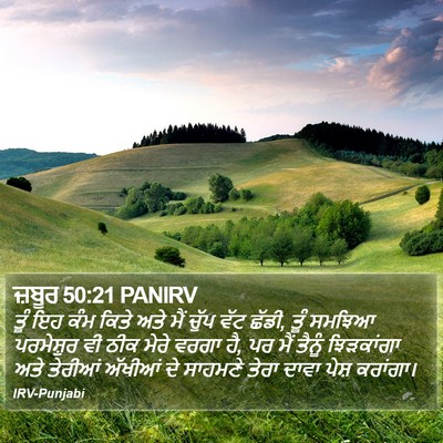 ਜ਼ਬੂਰ 50:21 PANIRV Bible Verse Image
