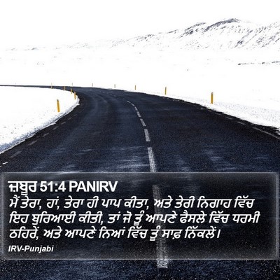 ਜ਼ਬੂਰ 51:4 PANIRV Bible Verse Image