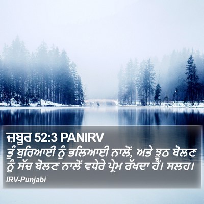 ਜ਼ਬੂਰ 52:3 PANIRV Bible Verse Image