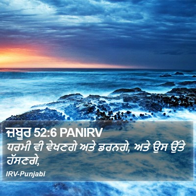 ਜ਼ਬੂਰ 52:6 PANIRV Bible Verse Image