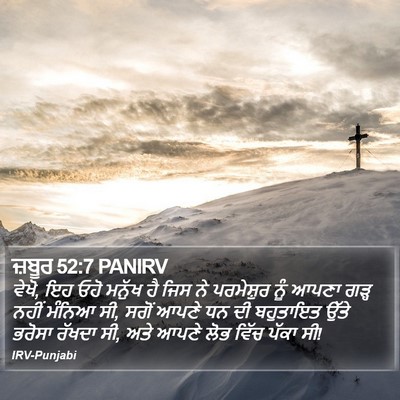 ਜ਼ਬੂਰ 52:7 PANIRV Bible Verse Image