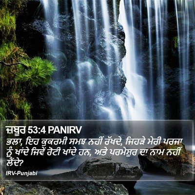 ਜ਼ਬੂਰ 53:4 PANIRV Bible Verse Image