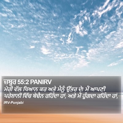 ਜ਼ਬੂਰ 55:2 PANIRV Bible Verse Image