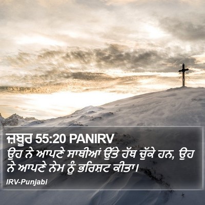 ਜ਼ਬੂਰ 55:20 PANIRV Bible Verse Image