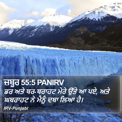 ਜ਼ਬੂਰ 55:5 PANIRV Bible Verse Image