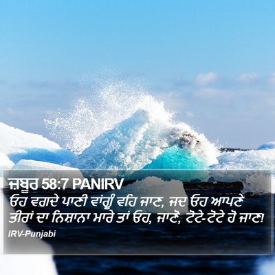 ਜ਼ਬੂਰ 58:7 PANIRV Bible Verse Image