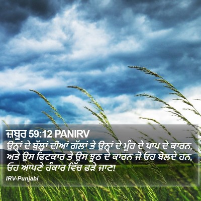 ਜ਼ਬੂਰ 59:12 PANIRV Bible Verse Image