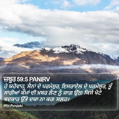 ਜ਼ਬੂਰ 59:5 PANIRV Bible Verse Image