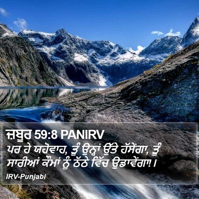 ਜ਼ਬੂਰ 59:8 PANIRV Bible Verse Image