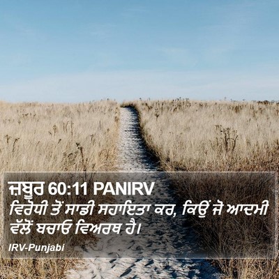 ਜ਼ਬੂਰ 60:11 PANIRV Bible Verse Image