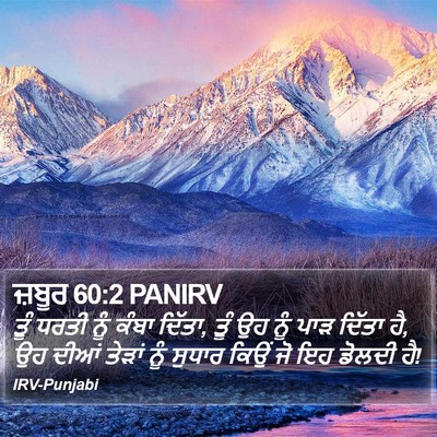 ਜ਼ਬੂਰ 60:2 PANIRV Bible Verse Image