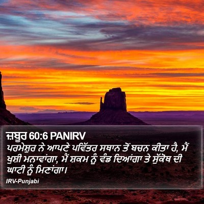 ਜ਼ਬੂਰ 60:6 PANIRV Bible Verse Image