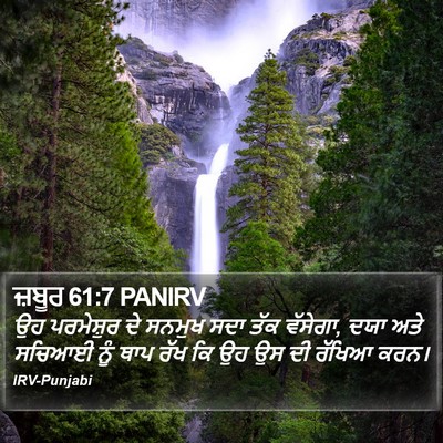 ਜ਼ਬੂਰ 61:7 PANIRV Bible Verse Image