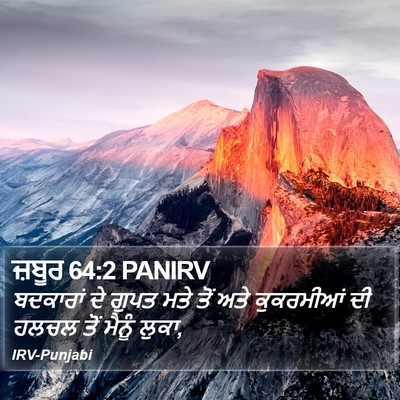 ਜ਼ਬੂਰ 64:2 PANIRV Bible Verse Image