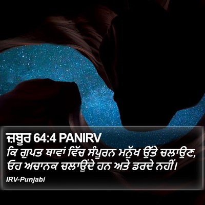 ਜ਼ਬੂਰ 64:4 PANIRV Bible Verse Image