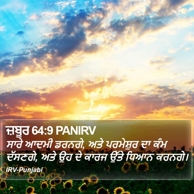 ਜ਼ਬੂਰ 64:9 PANIRV Bible Verse Image
