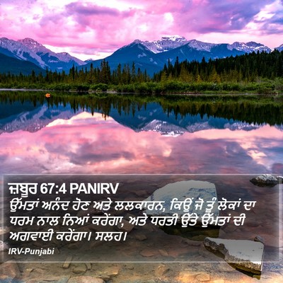 ਜ਼ਬੂਰ 67:4 PANIRV Bible Verse Image