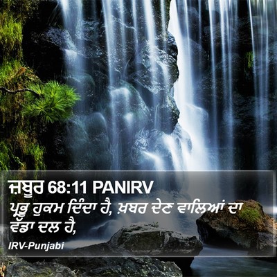 ਜ਼ਬੂਰ 68:11 PANIRV Bible Verse Image