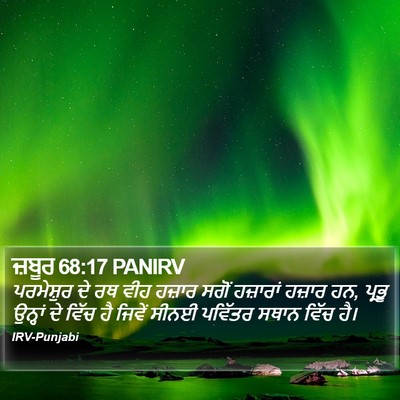 ਜ਼ਬੂਰ 68:17 PANIRV Bible Verse Image