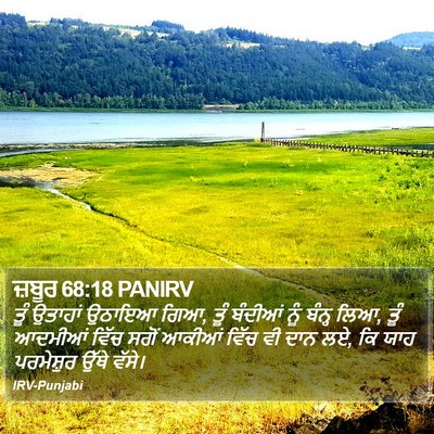 ਜ਼ਬੂਰ 68:18 PANIRV Bible Verse Image