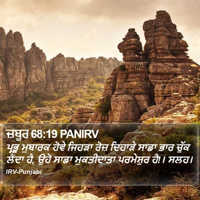ਜ਼ਬੂਰ 68:19 PANIRV Bible Verse Image