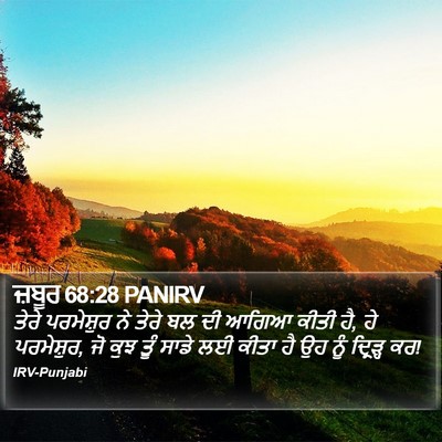 ਜ਼ਬੂਰ 68:28 PANIRV Bible Verse Image