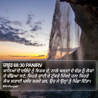 ਜ਼ਬੂਰ 68:30 PANIRV Bible Verse Image