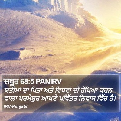 ਜ਼ਬੂਰ 68:5 PANIRV Bible Verse Image