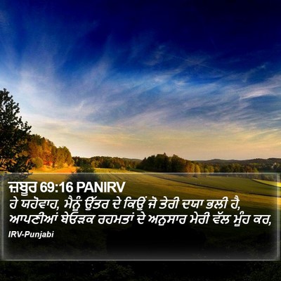 ਜ਼ਬੂਰ 69:16 PANIRV Bible Verse Image