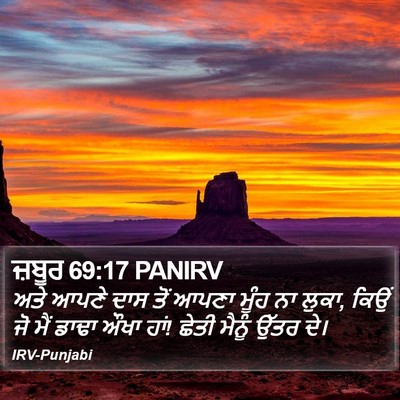 ਜ਼ਬੂਰ 69:17 PANIRV Bible Verse Image
