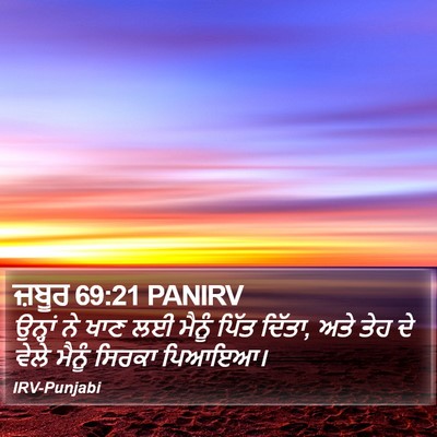 ਜ਼ਬੂਰ 69:21 PANIRV Bible Verse Image