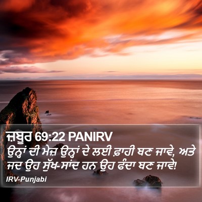 ਜ਼ਬੂਰ 69:22 PANIRV Bible Verse Image