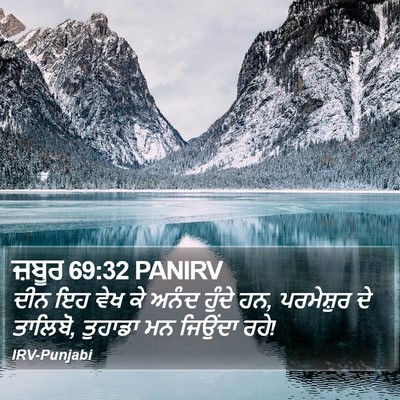 ਜ਼ਬੂਰ 69:32 PANIRV Bible Verse Image