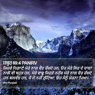 ਜ਼ਬੂਰ 69:4 PANIRV Bible Verse Image