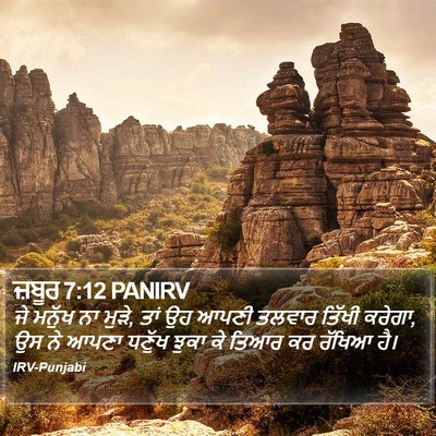 ਜ਼ਬੂਰ 7:12 PANIRV Bible Verse Image