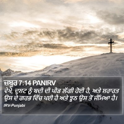 ਜ਼ਬੂਰ 7:14 PANIRV Bible Verse Image