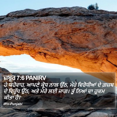 ਜ਼ਬੂਰ 7:6 PANIRV Bible Verse Image