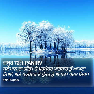 ਜ਼ਬੂਰ 72:1 PANIRV Bible Verse Image