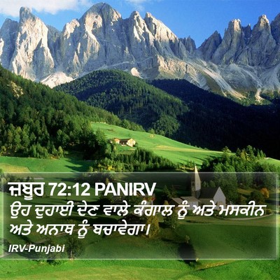 ਜ਼ਬੂਰ 72:12 PANIRV Bible Verse Image