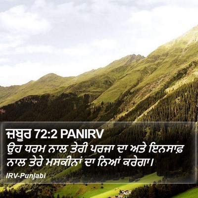 ਜ਼ਬੂਰ 72:2 PANIRV Bible Verse Image