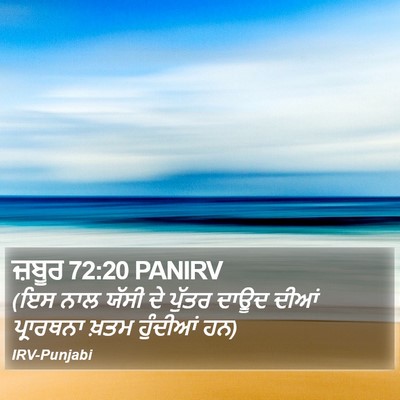 ਜ਼ਬੂਰ 72:20 PANIRV Bible Verse Image