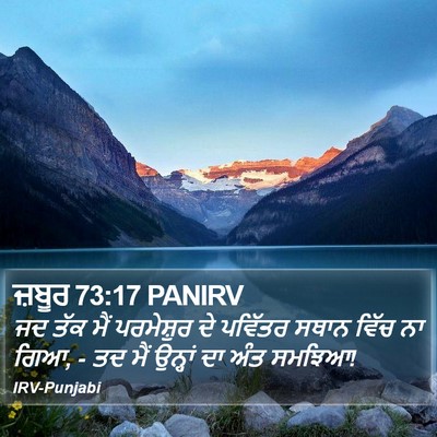ਜ਼ਬੂਰ 73:17 PANIRV Bible Verse Image
