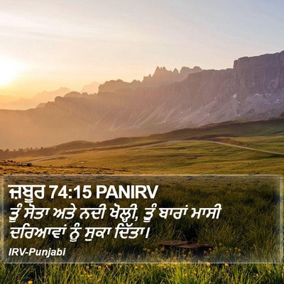 ਜ਼ਬੂਰ 74:15 PANIRV Bible Verse Image
