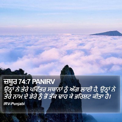ਜ਼ਬੂਰ 74:7 PANIRV Bible Verse Image
