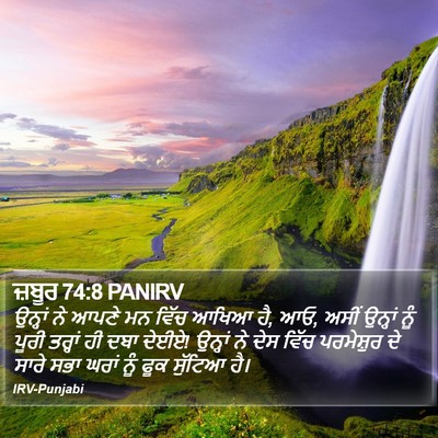 ਜ਼ਬੂਰ 74:8 PANIRV Bible Verse Image