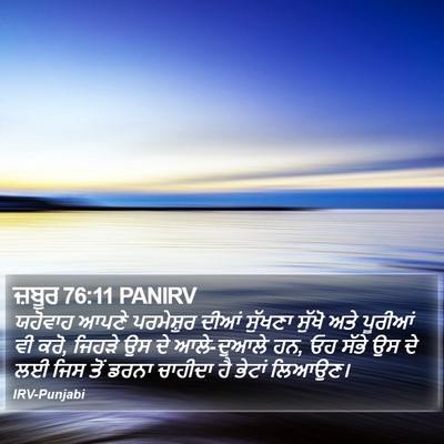 ਜ਼ਬੂਰ 76:11 PANIRV Bible Verse Image