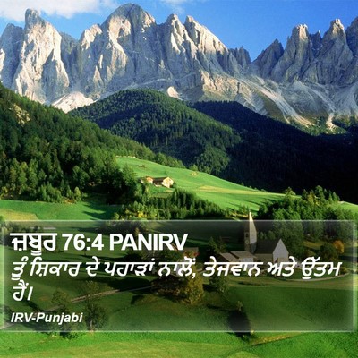 ਜ਼ਬੂਰ 76:4 PANIRV Bible Verse Image