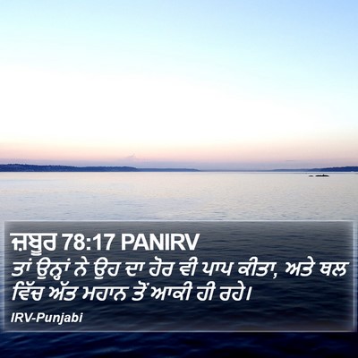 ਜ਼ਬੂਰ 78:17 PANIRV Bible Verse Image